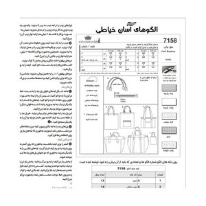 خرید اینترنتی الگو خیاطی کیف و ساک خرید کد 137