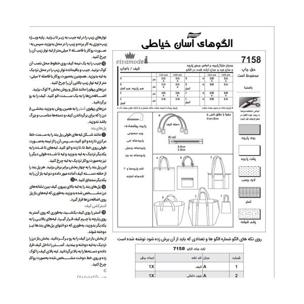 الگو خیاطی کیف و ساک خرید کد 137