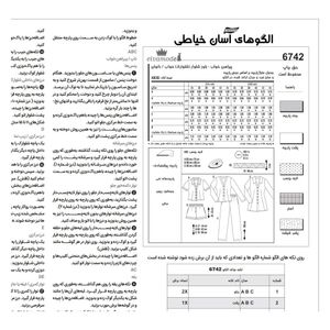 خرید آنلاین الگو خیاطی بلوز شلوار و شلوارک راحتی زنانه کد 124 متد مولر سایز 34 تا 44