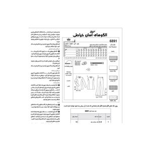 فروش اینترنتی الگو خیاطی تاپ بلوز و شلوار زنانه کد 158 متد مولر سایز 34 تا 44