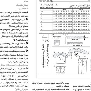 الگو خیاطی شلوار و بلوز کودک سایز 18 ماه تا 7 سال متد مولر کد 12