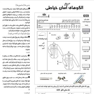 خرید آنلاین الگوی خیاطی شومیز بانوان سایز 32 تا 42 متد مولر کد 33