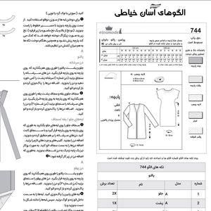 فروش اینترنتی الگوی خیاطی پیراهن و ژاکت بانوان سایز 36 تا 50 متد مولر کد 35