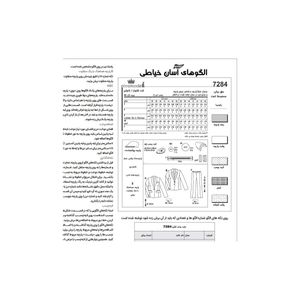 فروش اینترنتی الگو خیاطی کت و شلوار زنانه کد 165 متد مولر سایز 36 تا 48