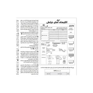 فروش اینترنتی الگو خیاطی لباس فضایی کد 149 متد مولر سایز 7 تا 13 سال