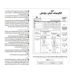 خرید اینترنتی الگو خیاطی سرهمی مردانه و زنانه کد 150 متد مولر سایز xs تا xl