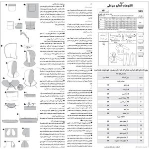 فروش اینترنتی الگو سوئیت شرت و شلوار کودک سایز 4 تا 14 سال متد مولر کد 39