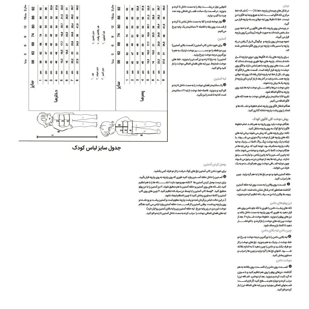 خرید آنلاین الگو خیاطی ست لباس دخترانه بوردا کیدز کد 9445 سایز 7 تا 14 سال متد مولر