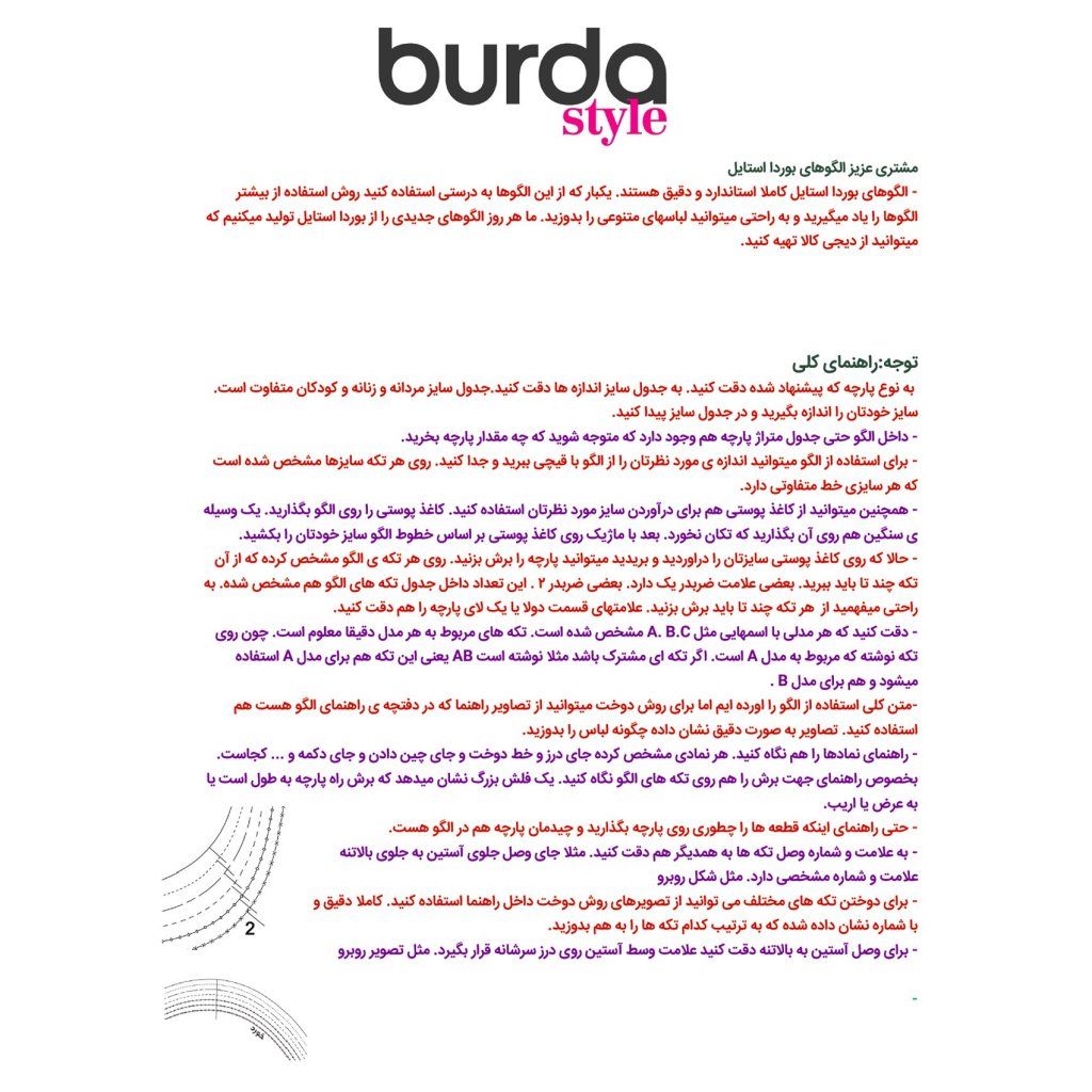 فروش اینترنتی الگو خیاطی بلوز دامن و شلوار زنانه بوردا استایل کد 7208 سایز 36 تا 48 متد مولر