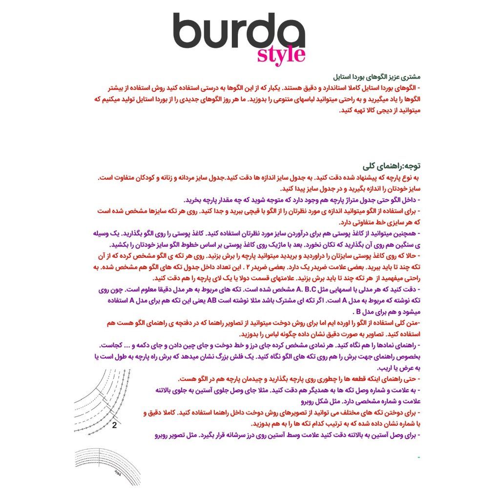 خرید اینترنتی الگو خیاطی سرهمی اورال کودک بوردا استایل کد 9279 سایز 1 تا 5 سال متد مولر