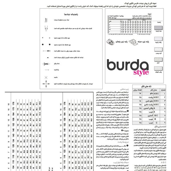 الگو خیاطی سرهمی اورال کودک بوردا استایل کد 9279 سایز 1 تا 5 سال متد مولر