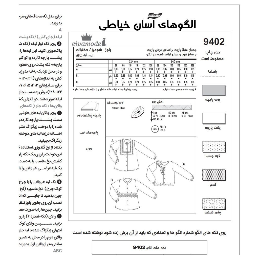 خرید اینترنتی الگو خیاطی بلوز و شومیز دخترانه کد 171 متد مولر سایز 3 تا 8 سال