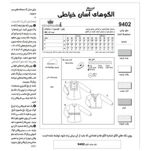 خرید اینترنتی الگو خیاطی بلوز و شومیز دخترانه کد 171 متد مولر سایز 3 تا 8 سال