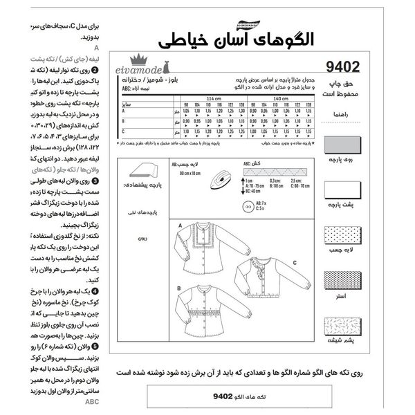 الگو خیاطی بلوز و شومیز دخترانه کد 171 متد مولر سایز 3 تا 8 سال