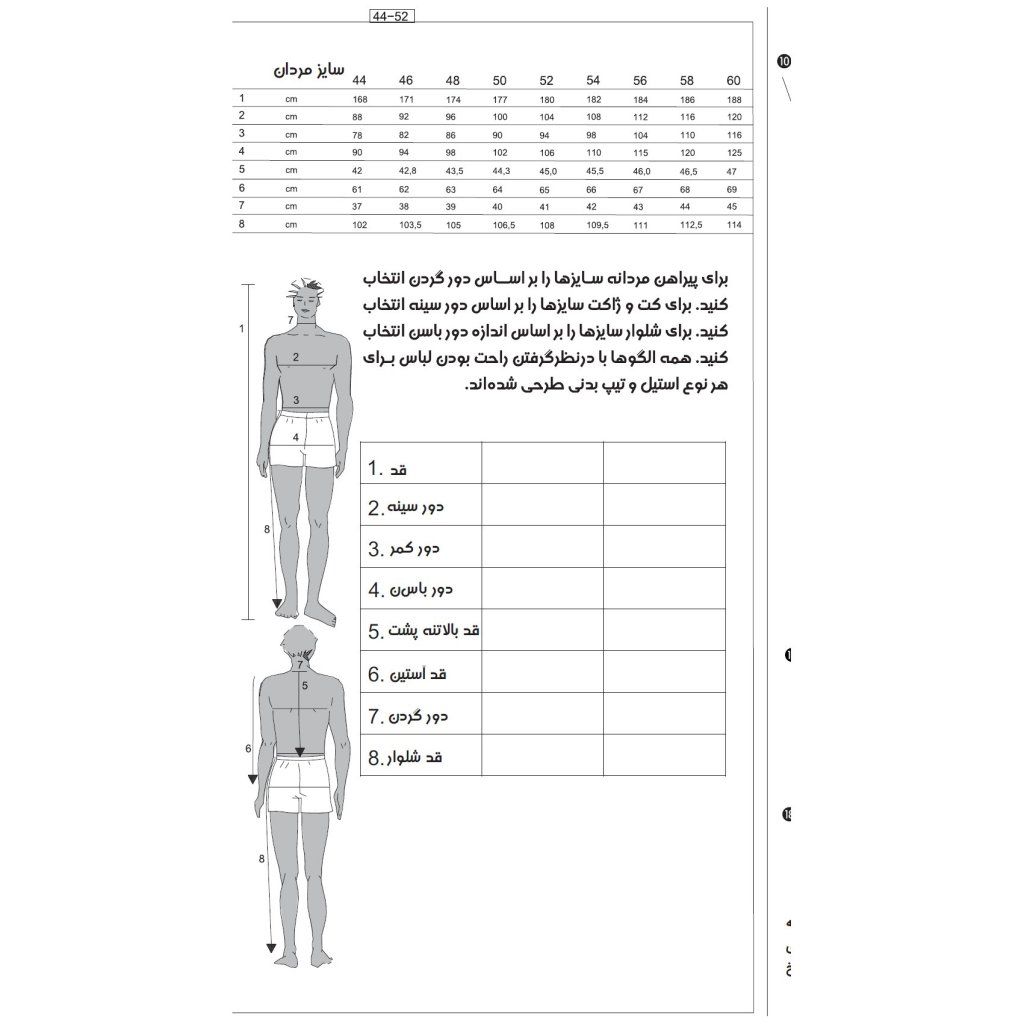 فروش اینترنتی الگو خیاطی شلوار مردانه بوردا استایل کد 7306 سایز 44 تا 56 متد مولر
