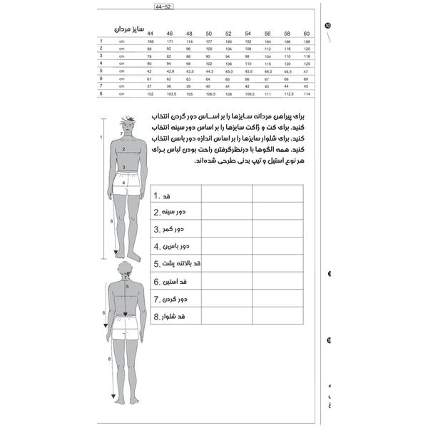 الگو خیاطی شلوار مردانه بوردا استایل کد 7306 سایز 44 تا 56 متد مولر