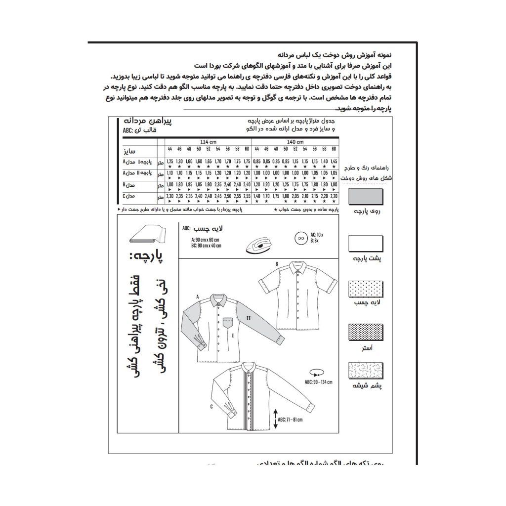 فروش اینترنتی الگو خیاطی شلوار مردانه بوردا استایل کد 7306 سایز 44 تا 56 متد مولر