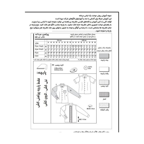 الگو خیاطی شلوار مردانه بوردا استایل کد 7306 سایز 44 تا 56 متد مولر