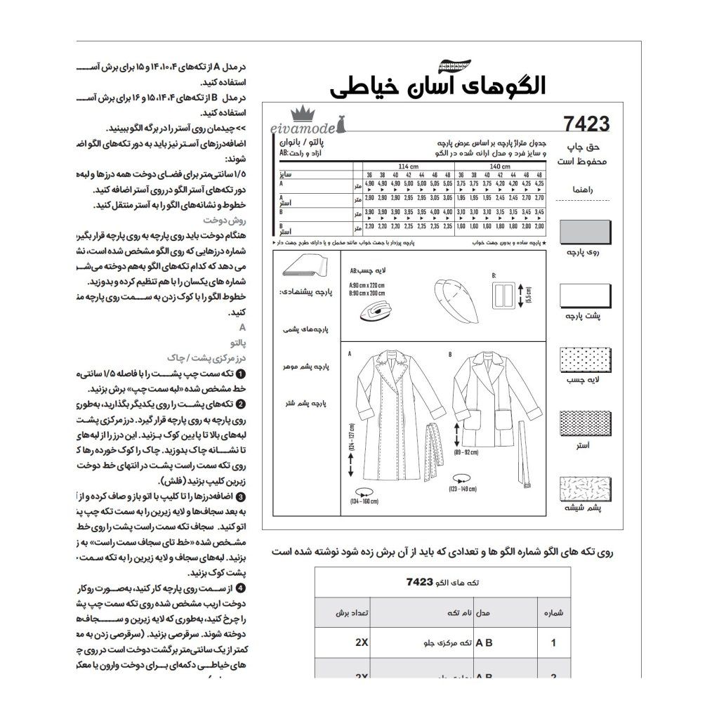 خرید اینترنتی الگو خیاطی کت و پالتو زنانه کد 168 متد مولر سایز 36 تا 48