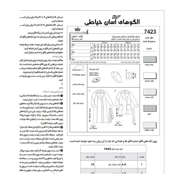 الگو خیاطی کت و پالتو زنانه کد 168 متد مولر سایز 36 تا 48