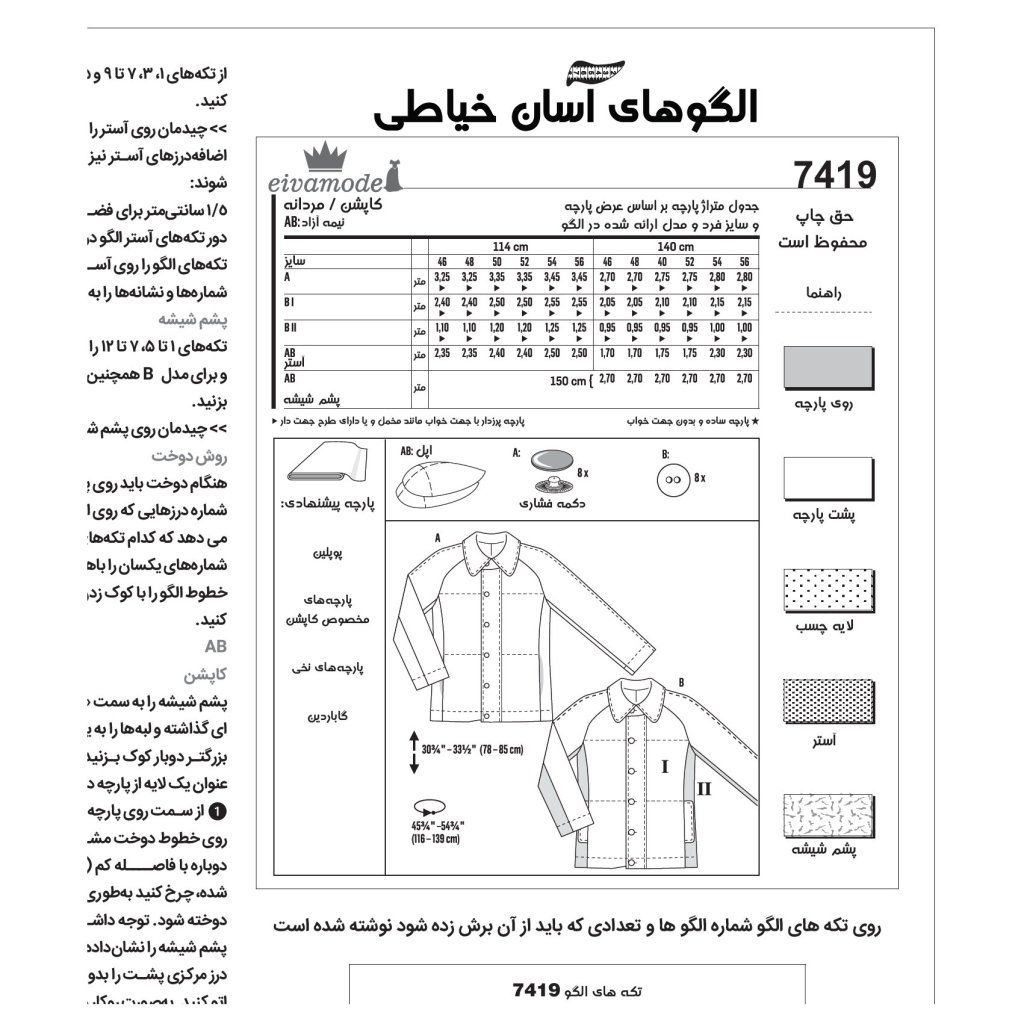 فروش اینترنتی الگو خیاطی کاپشن مردانه کد 167 متد مولر سایز 46  تا 56