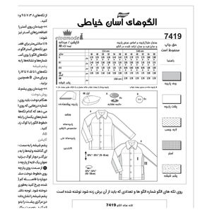 فروش اینترنتی الگو خیاطی کاپشن مردانه کد 167 متد مولر سایز 46  تا 56