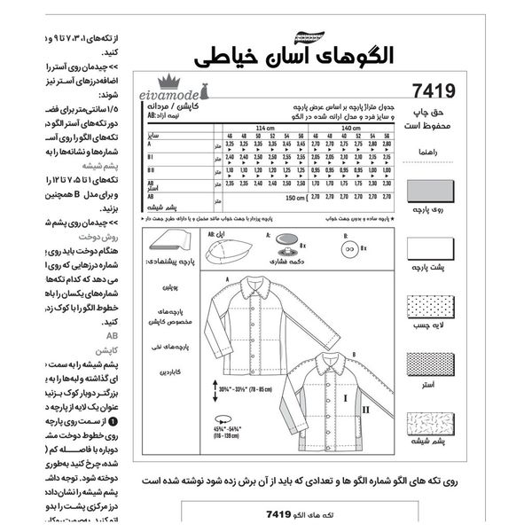 الگو خیاطی کاپشن مردانه کد 167 متد مولر سایز 46  تا 56
