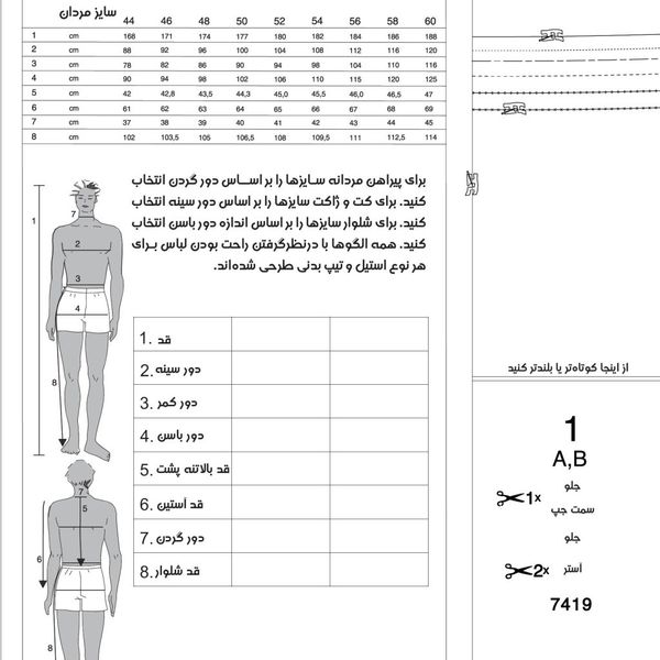 الگو خیاطی کاپشن مردانه کد 167 متد مولر سایز 46  تا 56