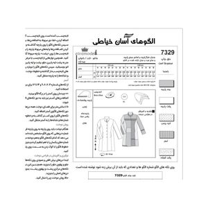 فروش اینترنتی الگو خیاطی کت و مانتو زنانه کد 166 متد مولر سایز 44 تا 58