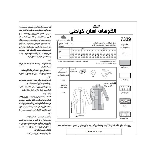 الگو خیاطی کت و مانتو زنانه کد 166 متد مولر سایز 44 تا 58