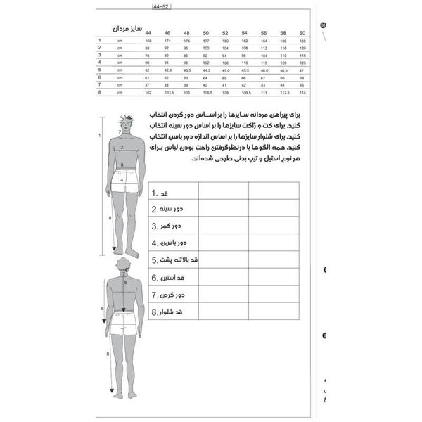 الگو خیاطی لباس نمایش مردانه بوردا استایل کد 6888 سایز 46 تا 60 متد مولر