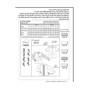 خرید آنلاین الگو خیاطی لباس نمایش مردانه بوردا استایل کد 6888 سایز 46 تا 60 متد مولر