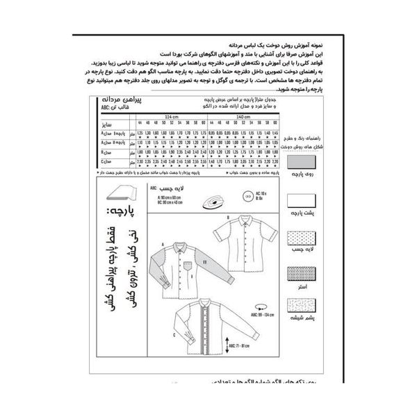 الگو خیاطی لباس نمایش مردانه بوردا استایل کد 6888 سایز 46 تا 60 متد مولر