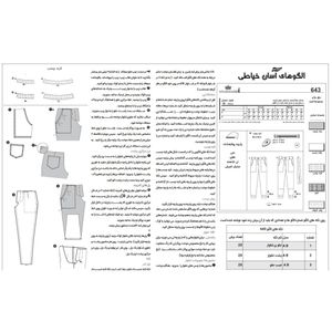 خرید آنلاین الگوی خیاطی تونیک بلوز وشلوار زنانه الگوهای آسان خیاطی متد مولر کد 9016 چندسایزه