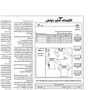 فروش اینترنتی الگوی خیاطی تونیک بلوز وشلوار زنانه الگوهای آسان خیاطی متد مولر کد 9016 چندسایزه