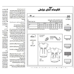 فروش اینترنتی الگو خیاطی تونیک مانتو و پیراهن  زنانه الگوهای آسان خیاطی متد مولر کد 9021 چندسایزه