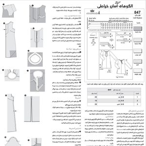 فروش اینترنتی الگو خیاطی تونیک مانتو و پیراهن  زنانه الگوهای آسان خیاطی متد مولر کد 9021 چندسایزه