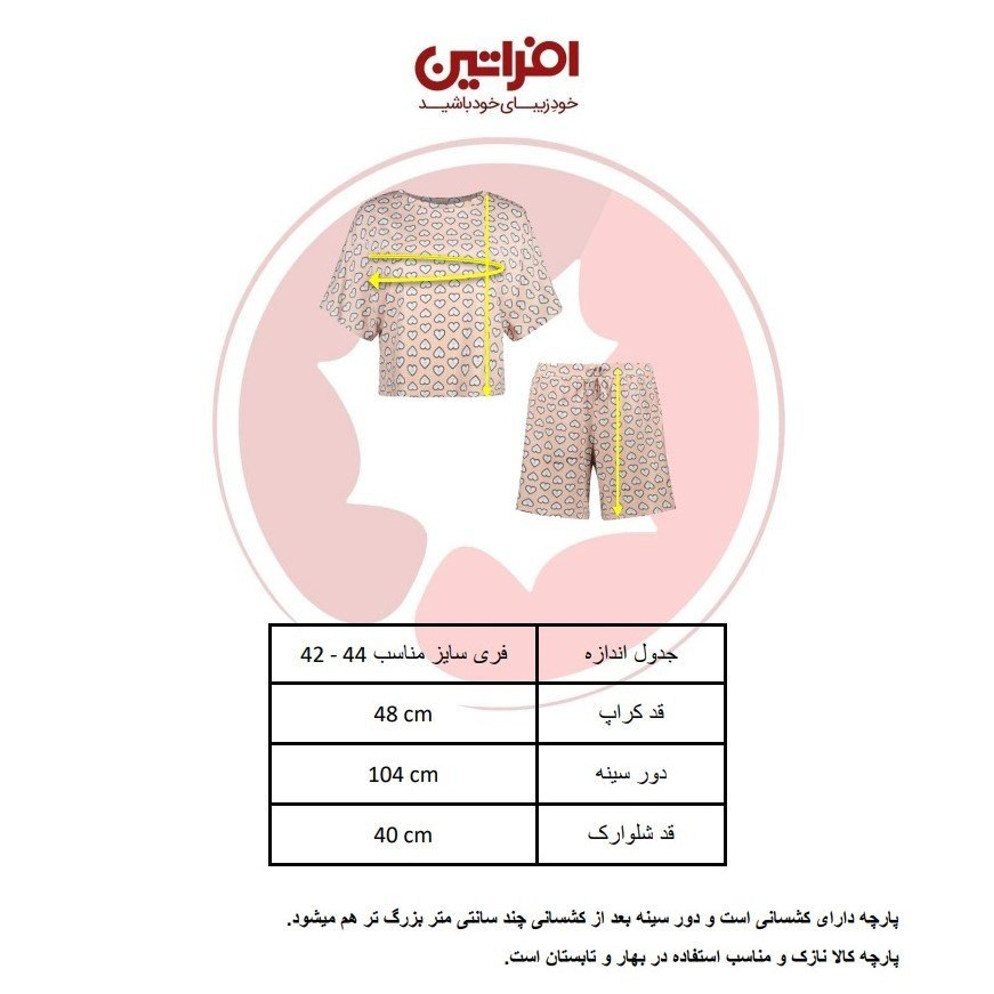 فروش اینترنتی ست نیم تنه و شلوارک زنانه مدل قلب