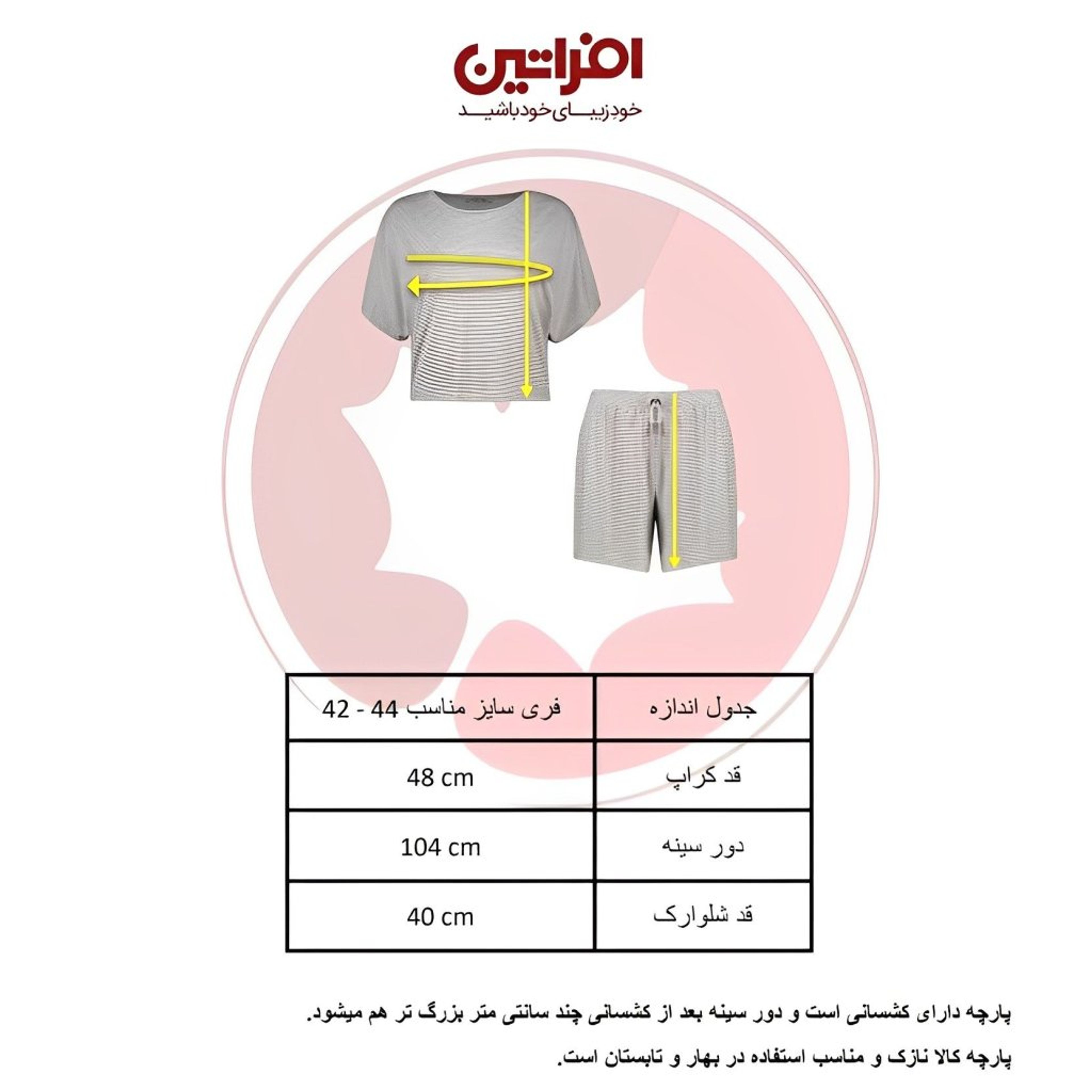 فروش اینترنتی ست نیم تنه و شلوارک زنانه مدل راه راه