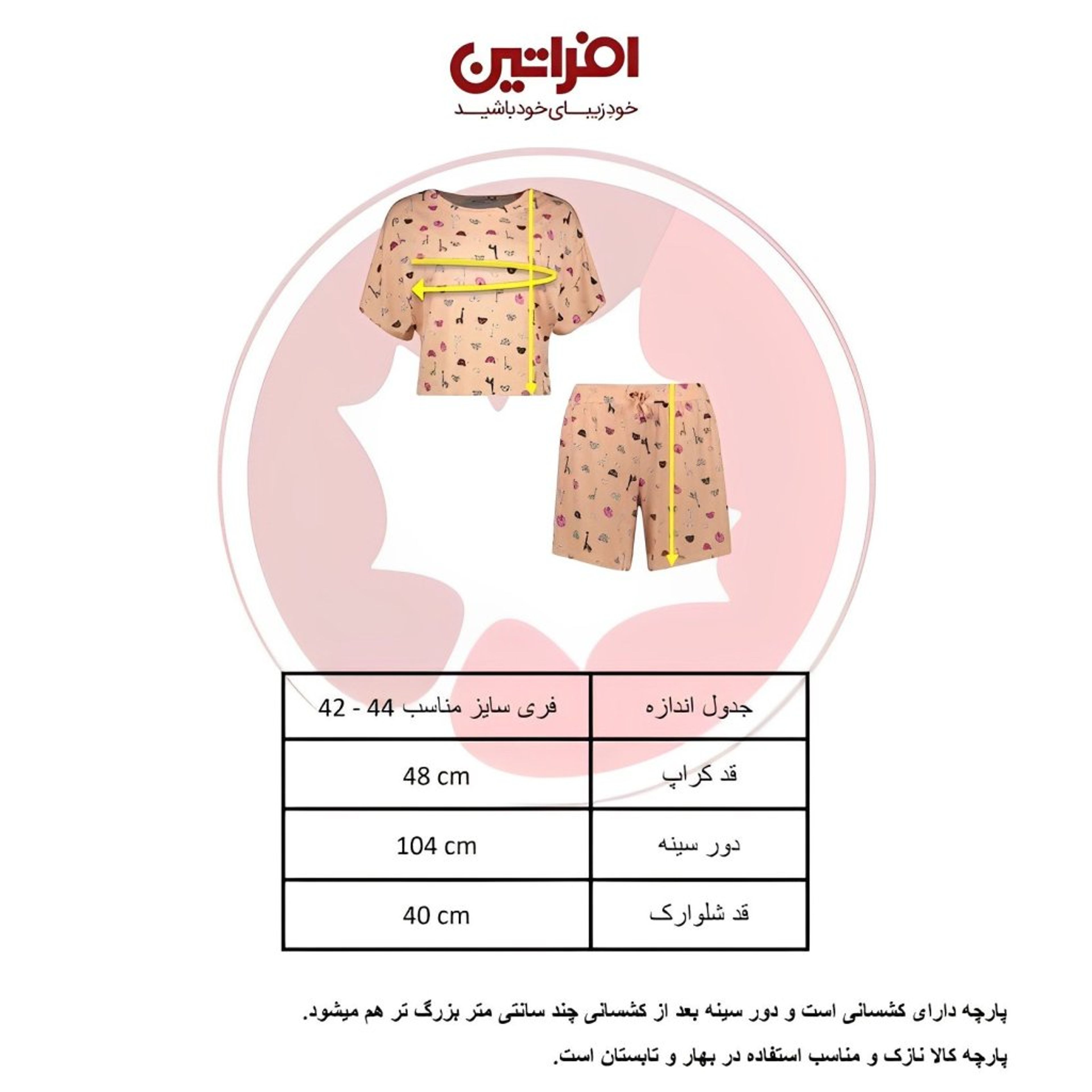 فروش اینترنتی ست نیم تنه و شلوارک زنانه مدل زرافه رنگ صورتی