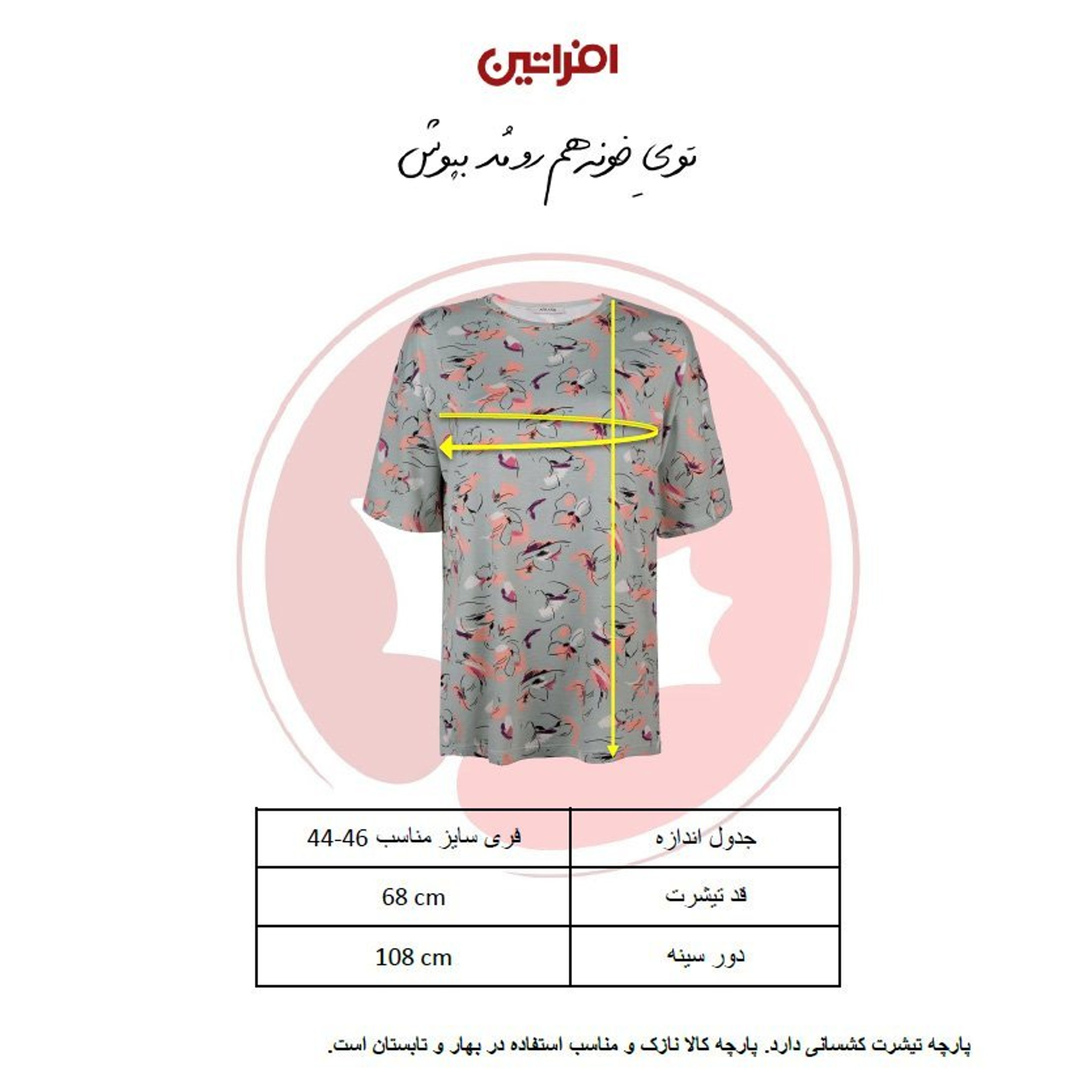 خرید آنلاین تی شرت آستین کوتاه زنانه مدل آوین کد 2609