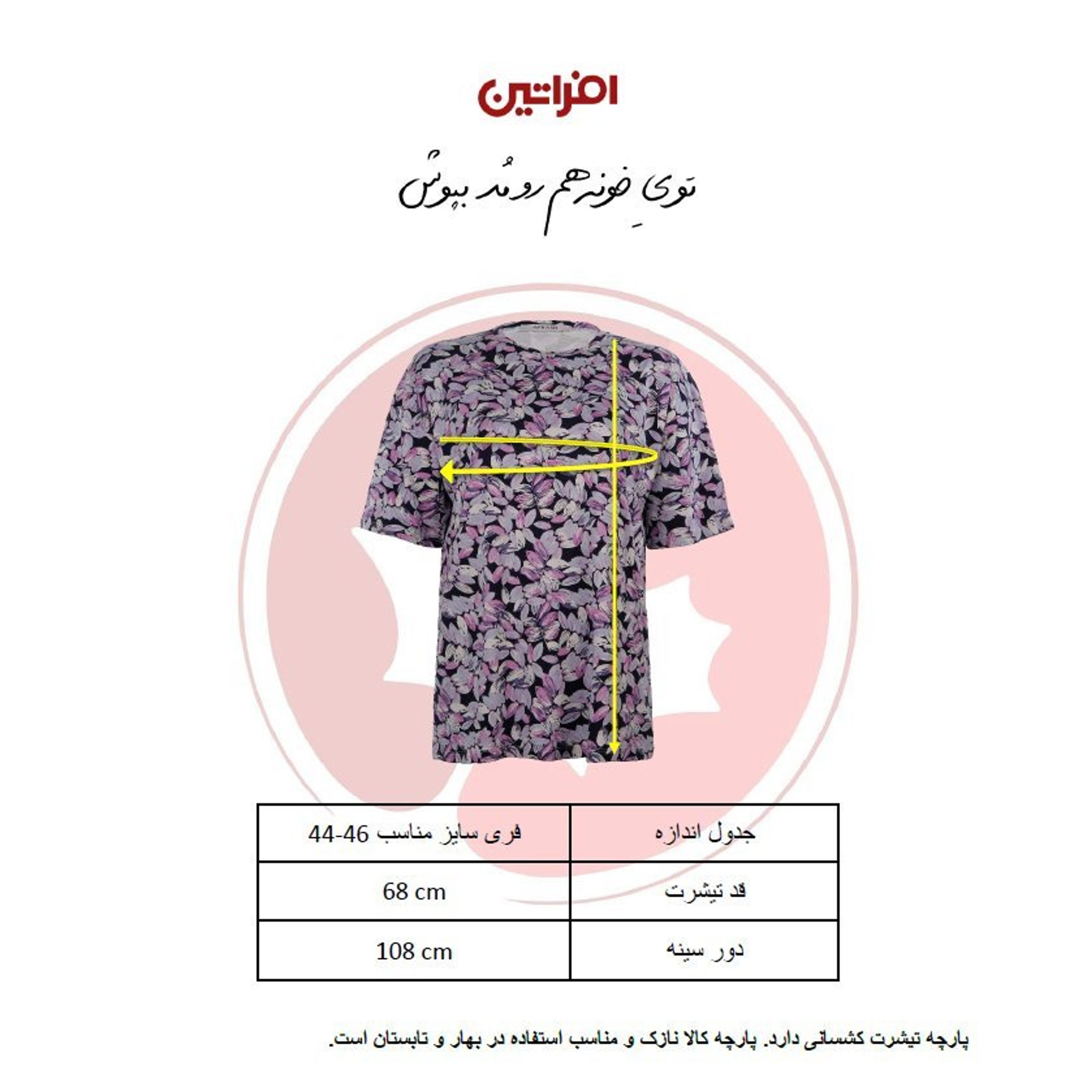 خرید آنلاین تی شرت آستین کوتاه زنانه مدل برگ کد 2609 رنگ بنفش