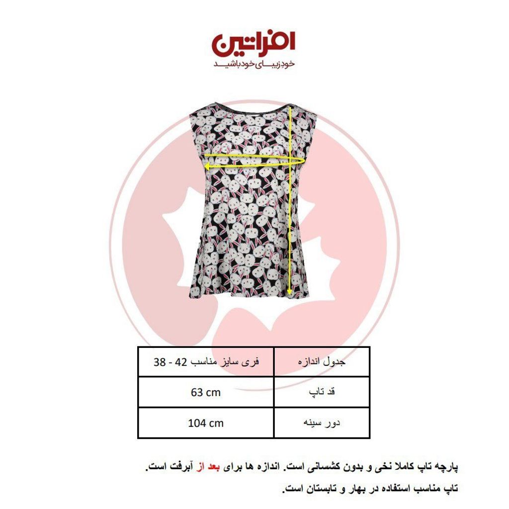 خرید آنلاین تاپ زنانه مدل خرگوش کد 1529