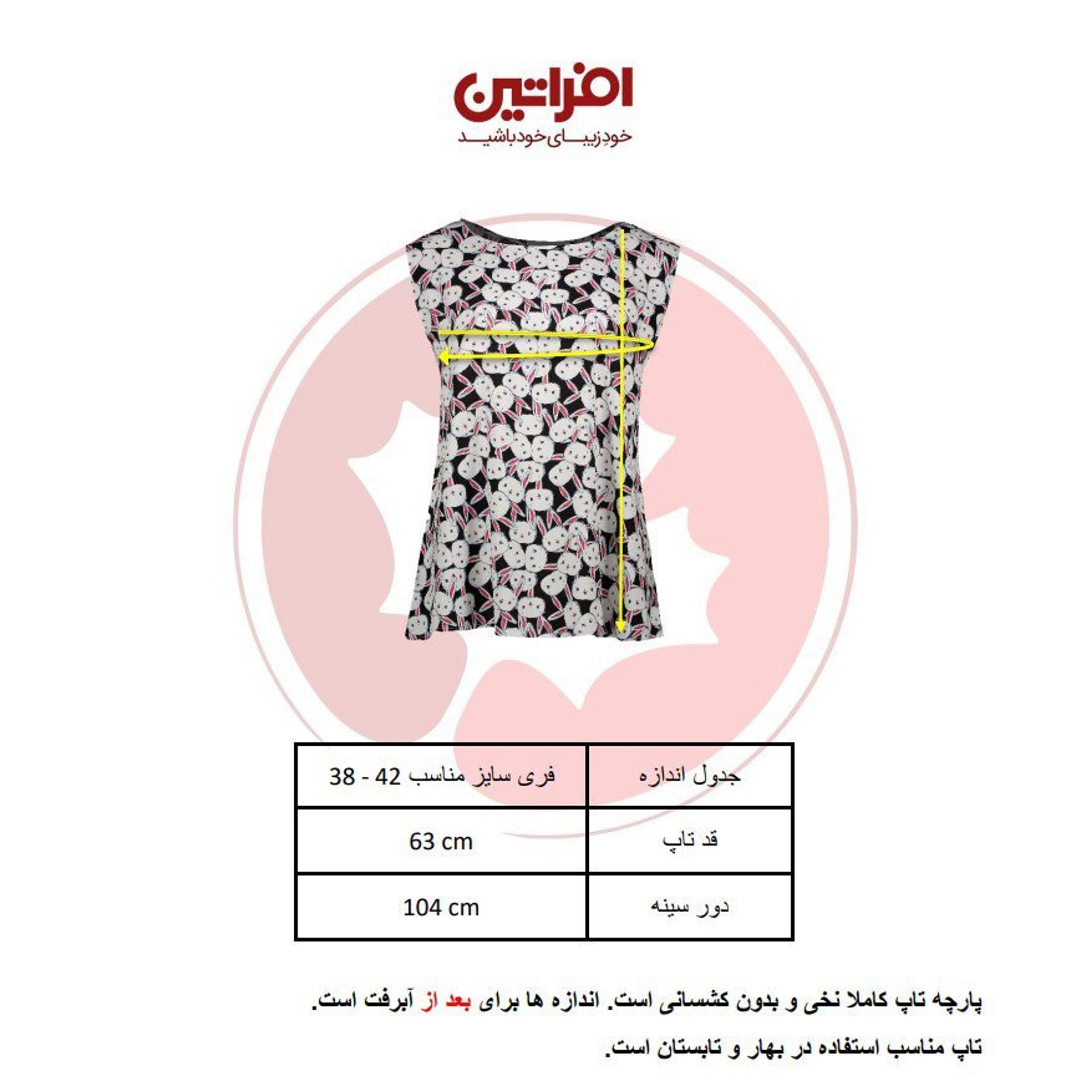 خرید آنلاین تاپ زنانه مدل خرگوش کد 1529