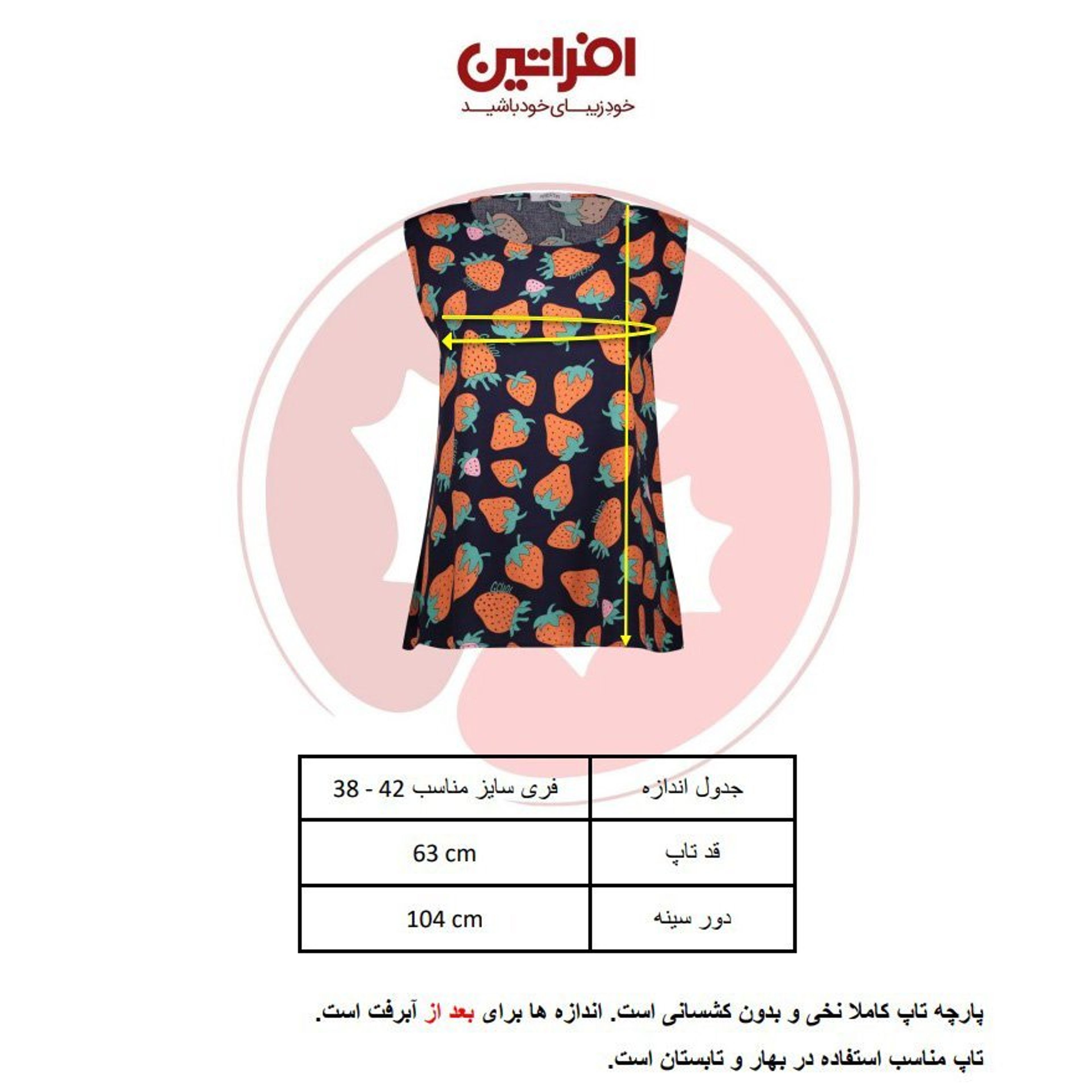 خرید اینترنتی تاپ زنانه مدل توت فرنگی کد 1529