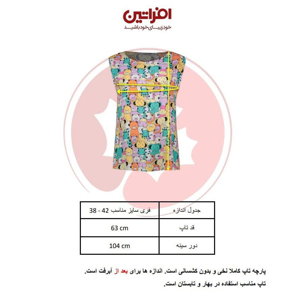 خرید آنلاین تاپ زنانه مدل Zoo کد 1529