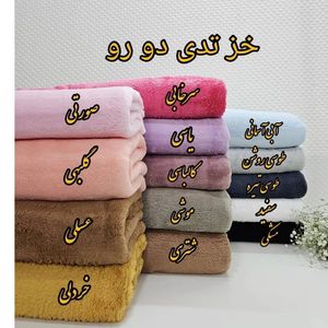 خرید اینترنتی پارچه خز تدی دو رو