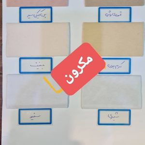 فروش اینترنتی پارچه آستر مکرون