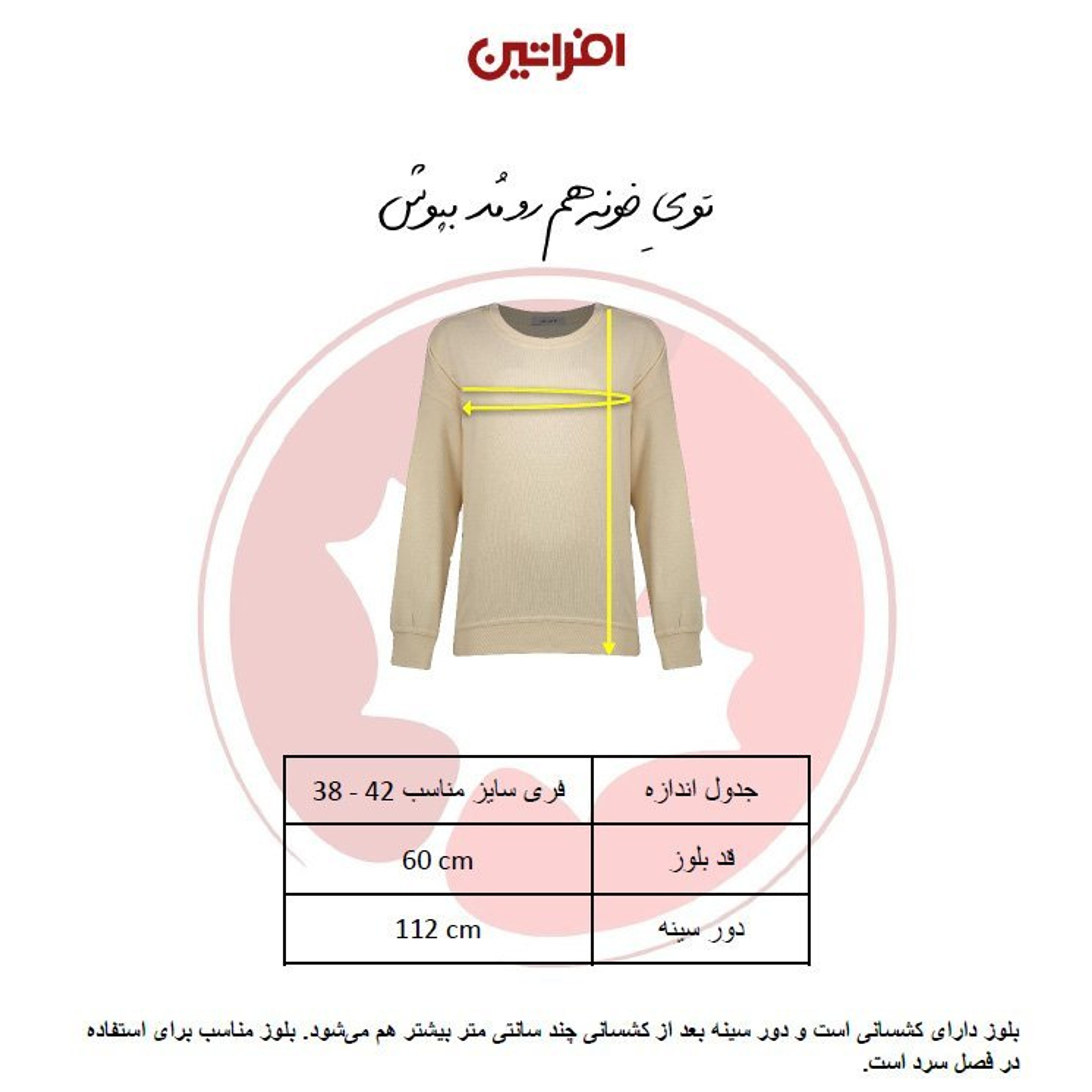 خرید آنلاین سویشرت زنانه افراتین مدل دورس کد 6571 رنگ کرم