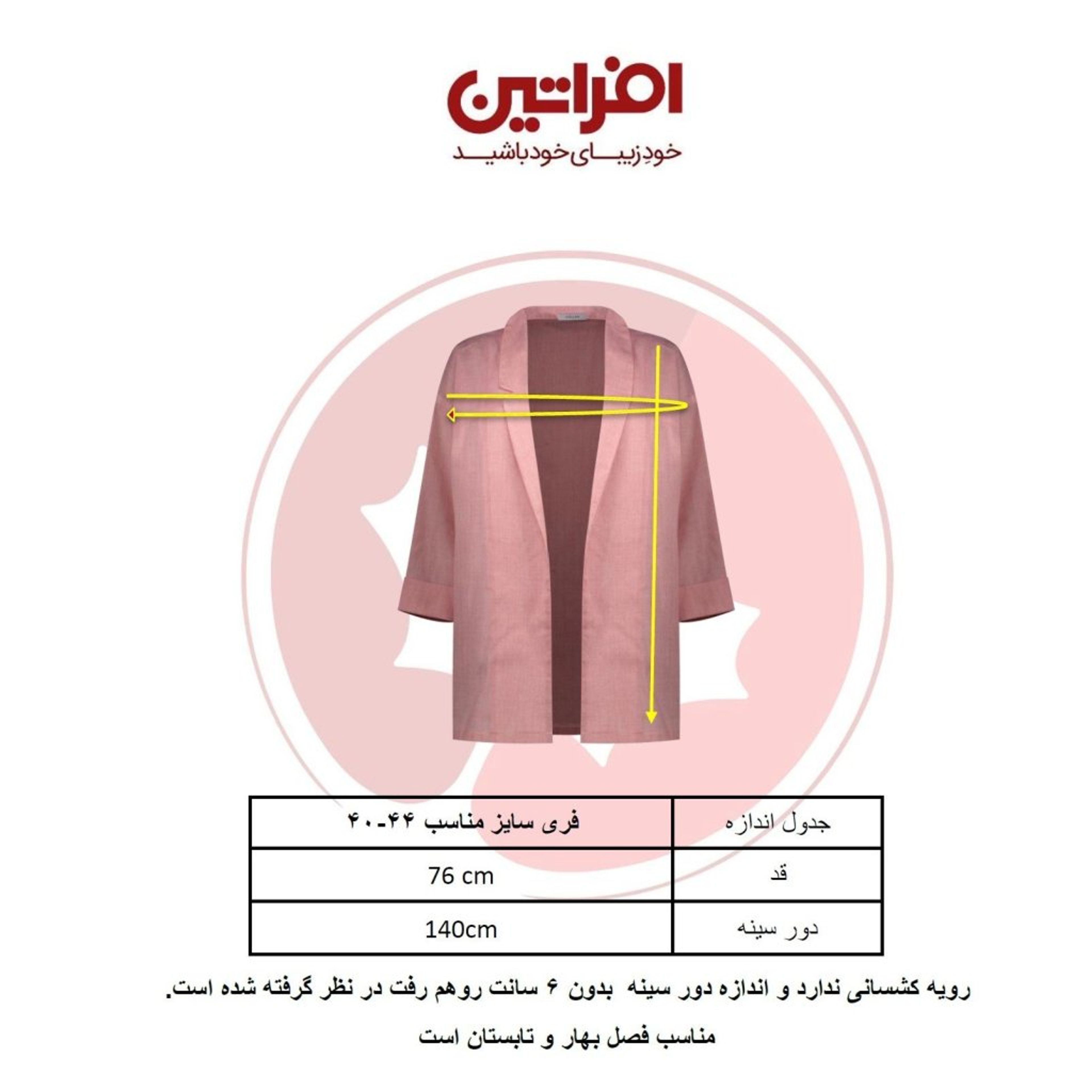 خرید اینترنتی رویه زنانه افراتین مدل کیمونو کد 9575 رنگ کالباسی